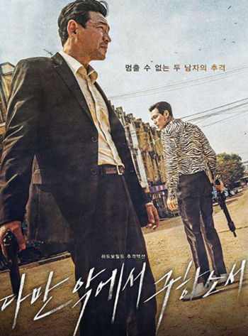 韩国犯罪电影《从邪恶中拯救我》解说文案及全剧下载
