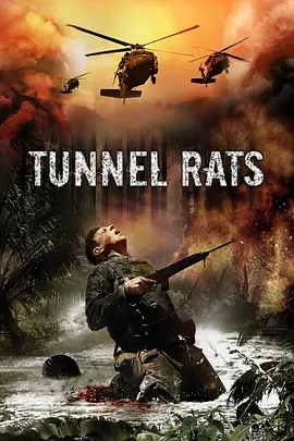 《隧道之鼠》电影解说文案