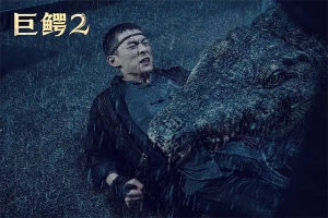 动作电影《巨鳄2》解说文案/片源下载
