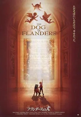 《佛兰德斯的狗》动漫电影解说文案