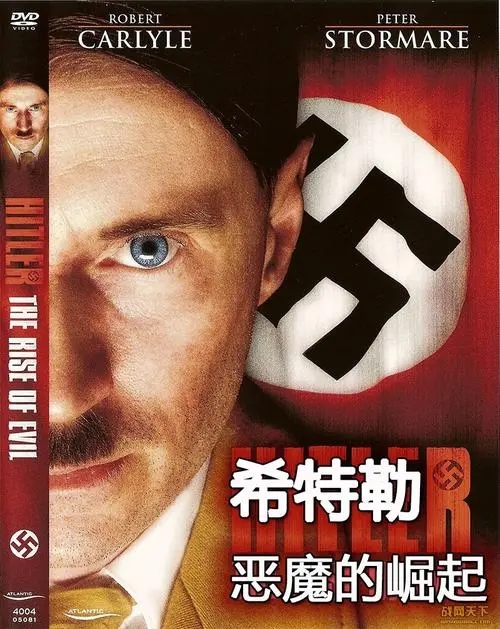 《希特勒：恶魔的崛起》解说文案