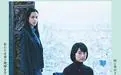 《东京贵族女子》电影解说文案